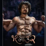 समीर भट्टको एक्सन लुक सार्वजनिक, ‘१२ गाउँ २’ असोज ३० देखि
